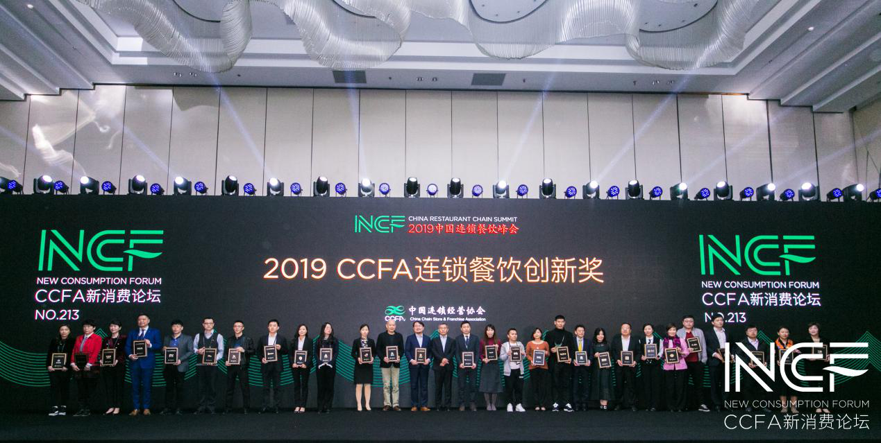 喜讯连连,捷报频传丨沈阳傅明食品安全检测有限公司荣获CCFA连锁餐饮创新奖